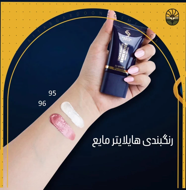 هایلایتر مایع ساریسا گلد شماره 95
